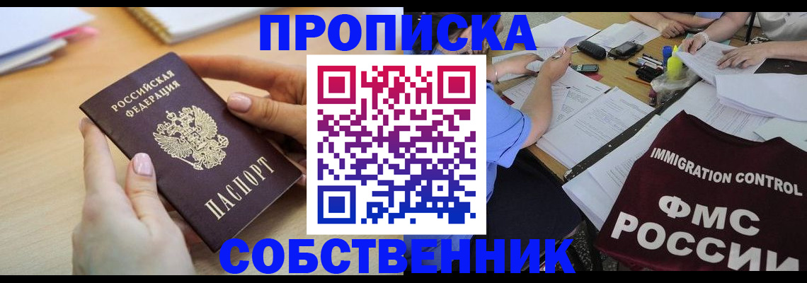 прописка штамп в Сарове
