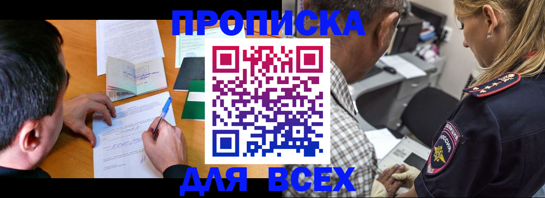 прописка для кредита в Сарове